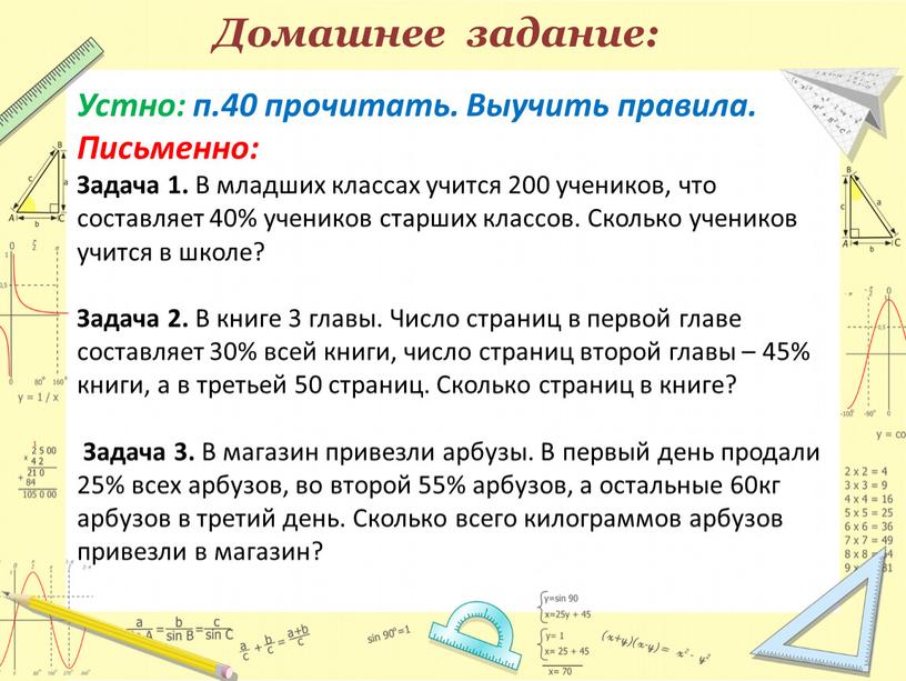 Домашнее задание: Устно: п.40 прочитать