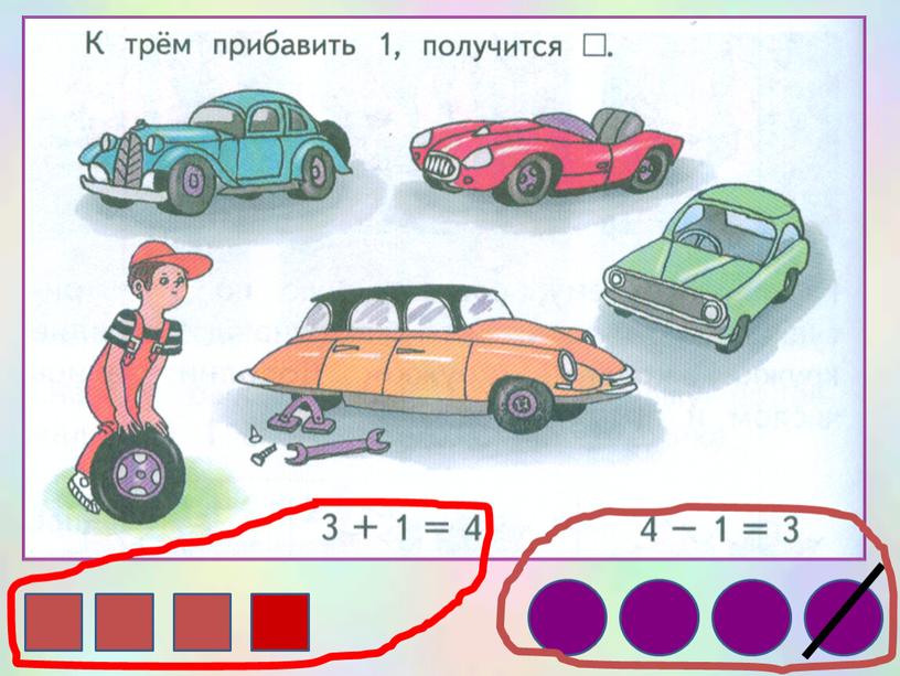 Методическая разработка урока математики в 1 классе на тему: "Число 4. Цифра 4."