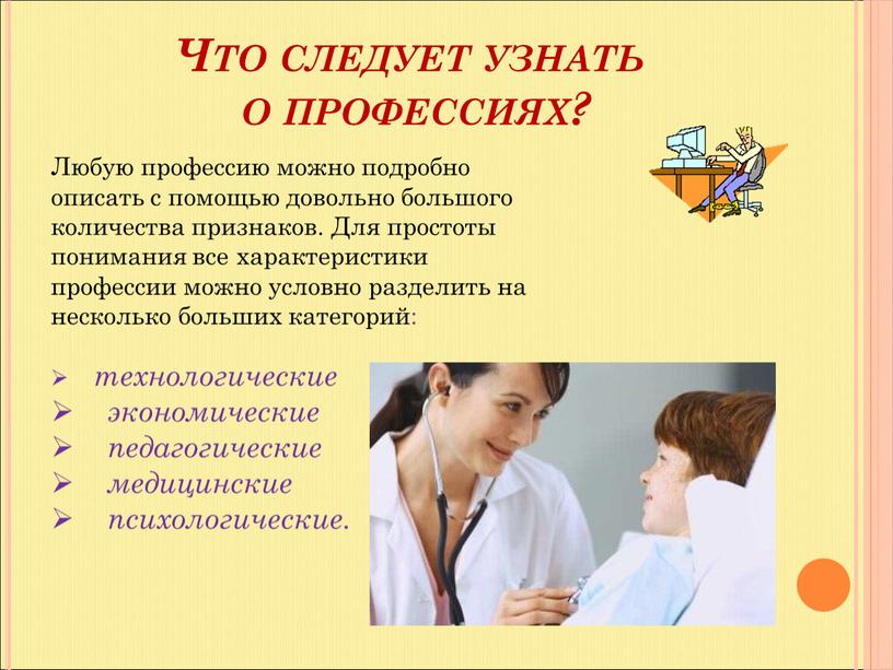 Что следует узнать о профессиях?