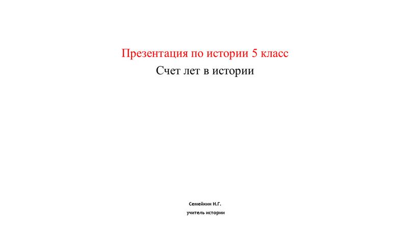 Презентация по истории 5 класс