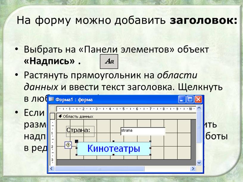 На форму можно добавить заголовок: