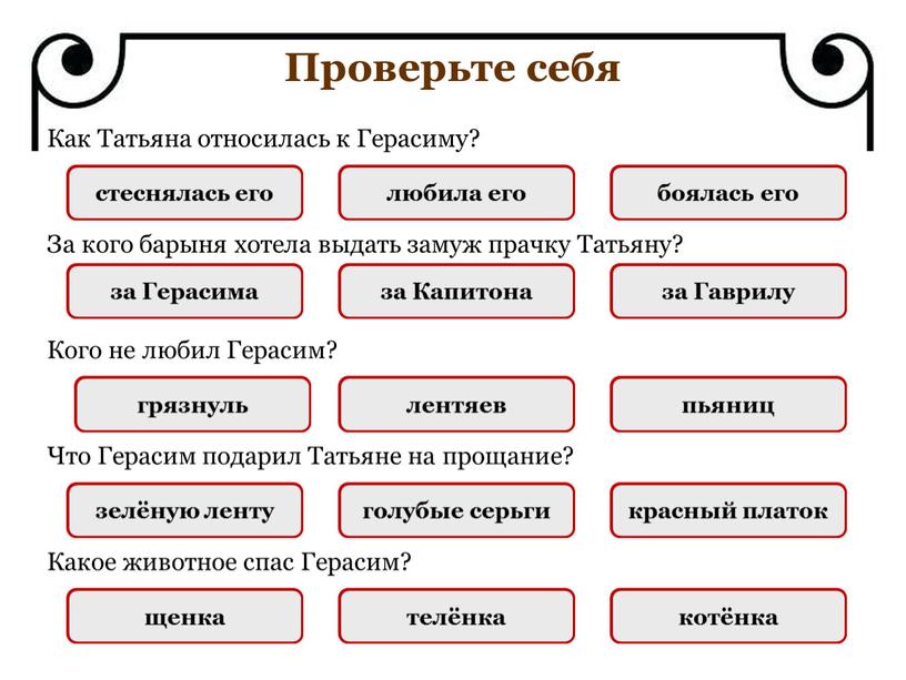 НЕПРАВИЛЬНО За кого барыня хотела выдать замуж прачку