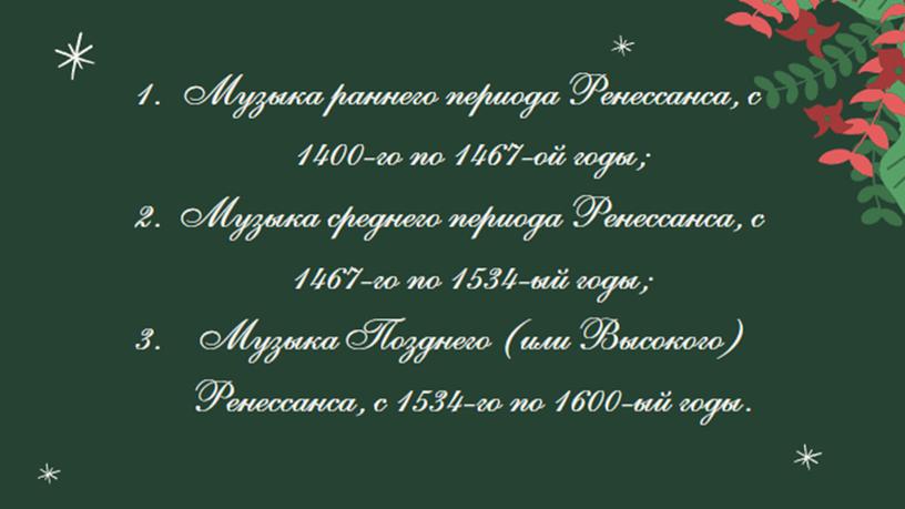 Урок: Музыкальное искусство V-XVI веков.