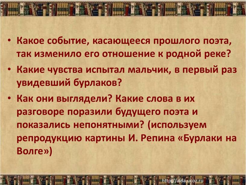 Какое событие, касающееся прошлого поэта, так изменило его отношение к родной реке?