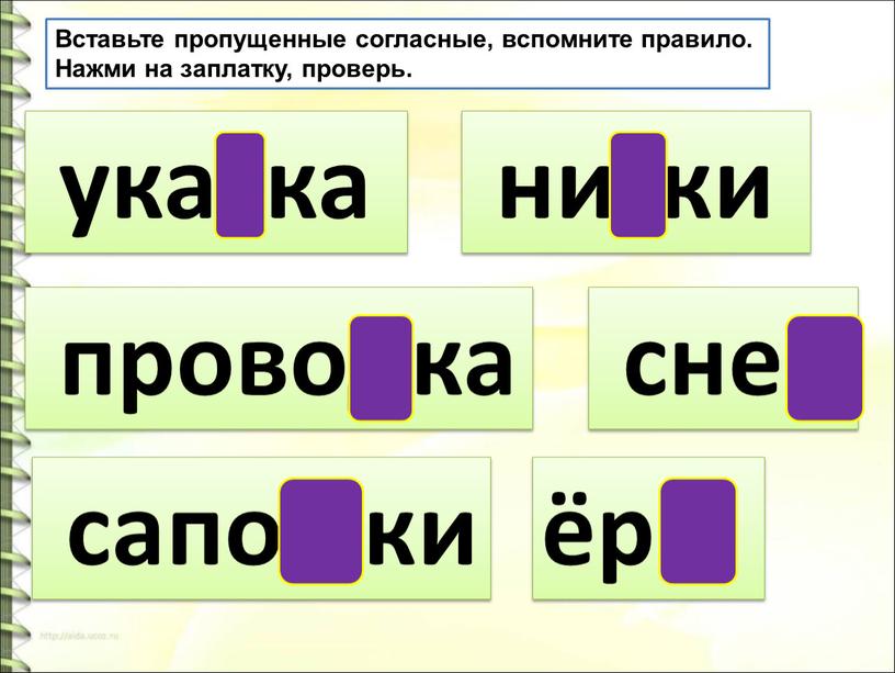 Вставьте пропущенные согласные, вспомните правило