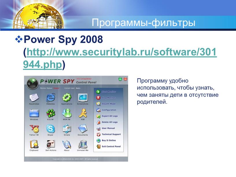 Программы-фильтры Power Spy 2008 (http://www