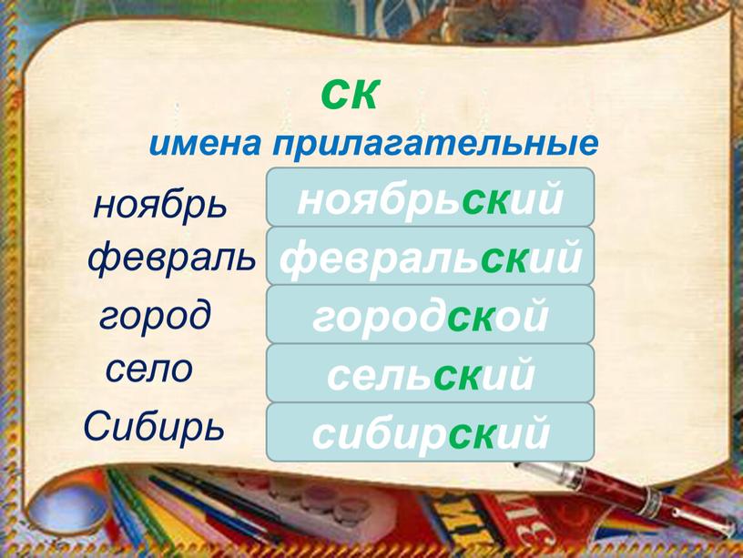 Сибирь ноябрьский ноябрь февраль город село ск февральский городской сельский сибирский