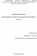 Методики определения психомоторных способностей у детей дошкольного возраста