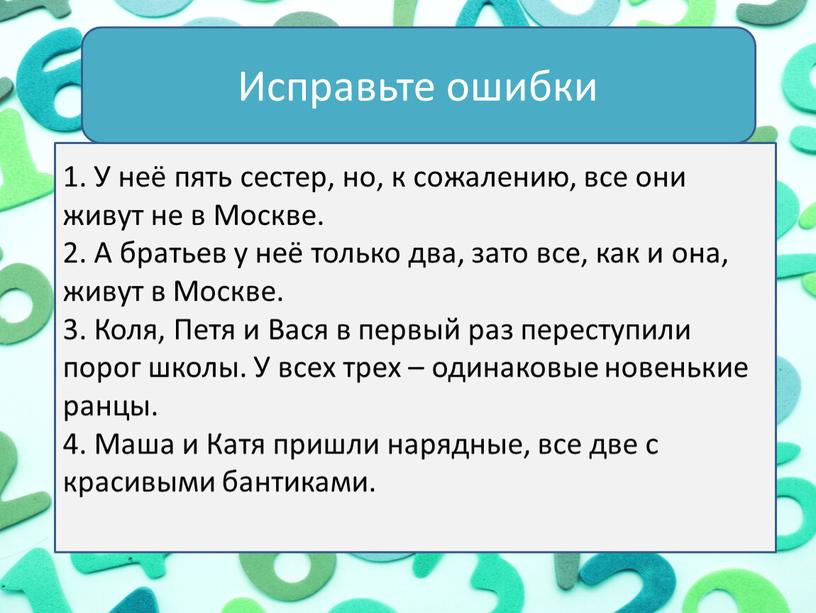 У неё пять сестер, но, к сожалению, все они живут не в