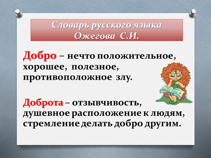 Словарь русского языка Ожегова