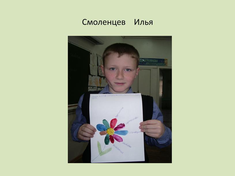 Смоленцев Илья