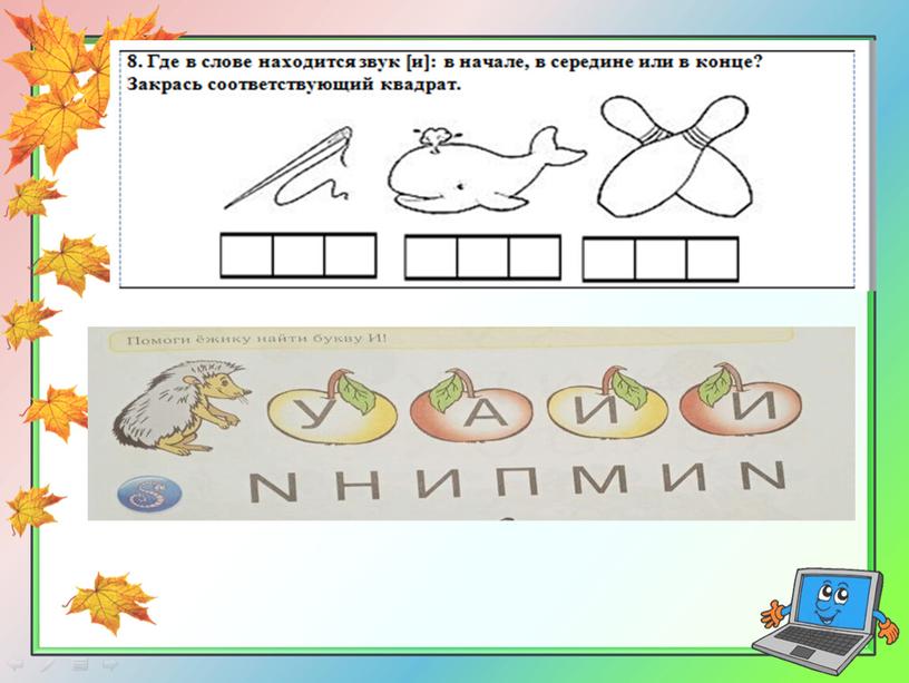 Занятие 4. Школа будущего первоклассника.