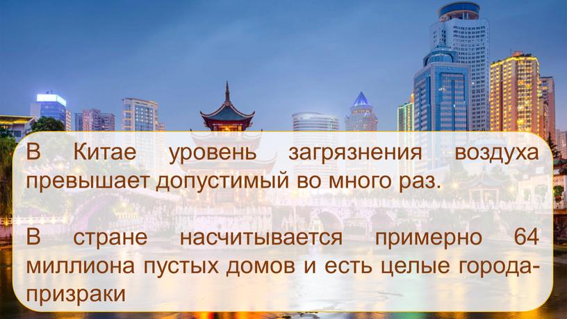 В Китае уровень загрязнения воздуха превышает допустимый во много раз