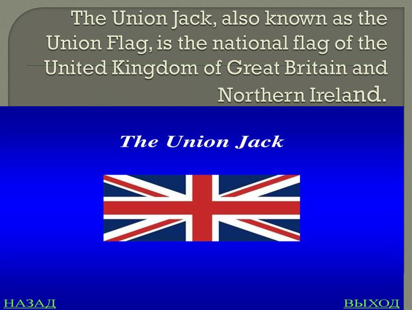 The Union Jack, also known as the