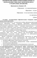 ФОРМИРОВАНИЕ ОБЩИХ КОМПЕТЕНЦИЙ В ПРОЦЕССЕ ПРЕПОДАВАНИЯ СОЦИАЛЬНО-ЭКОНОМИЧЕСКИХ И ГУМАНИТАРНЫХ ДИСЦИПЛИН.