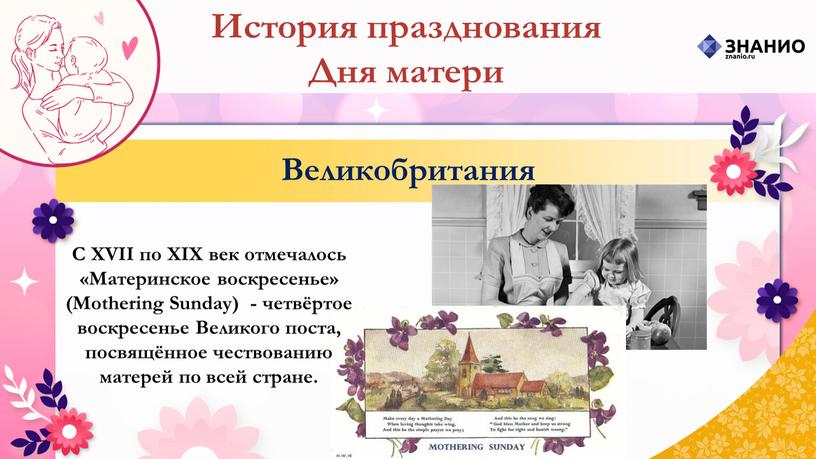 Великобритания История празднования