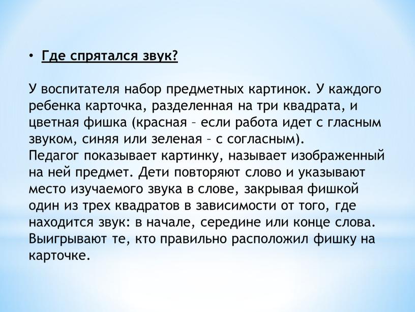 Где спрятался звук? У воспитателя набор предметных картинок