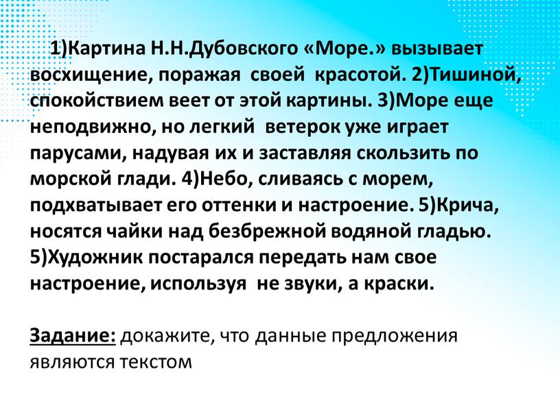 Картина Н.Н.Дубовского «Море.» вызывает восхищение, поражая своей красотой