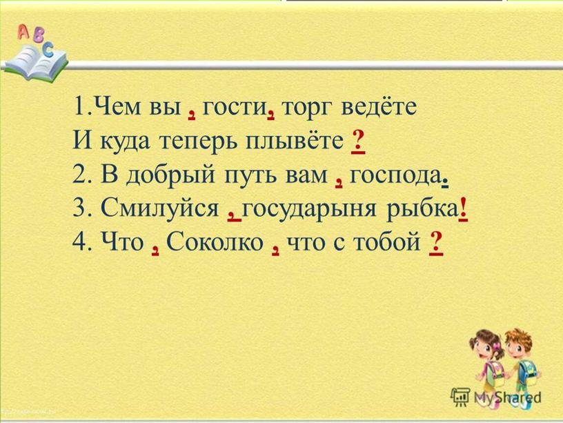 Урок русскаого языка в 5 классе по теме "Предложения с обращениями"
