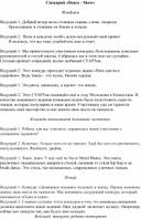 Сценарий конкурсной программы  «Dance - Show» в рамках организации летнего отдыха учащихся.