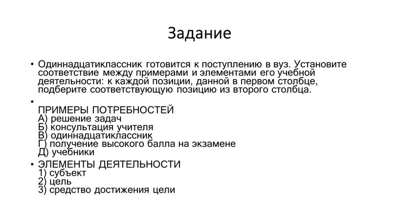 Задание Одиннадцатиклассник готовится к поступлению в вуз