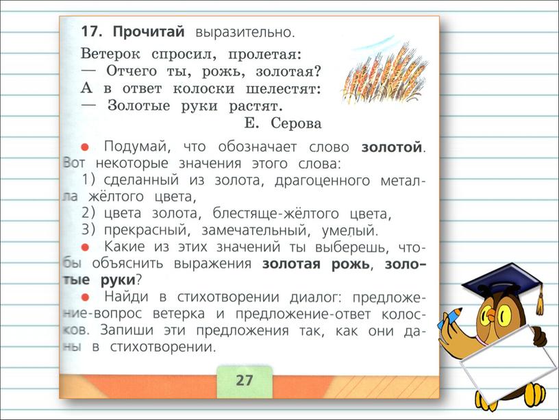 Презентация к уроку русского языка по теме "Однозначные и многозначные слова" - 1 класс