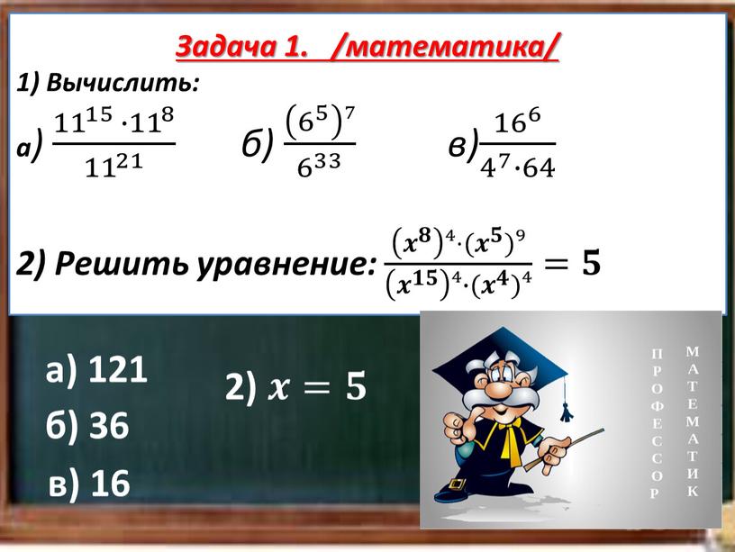 Классная работа. Задача 1. /математика/ 1)