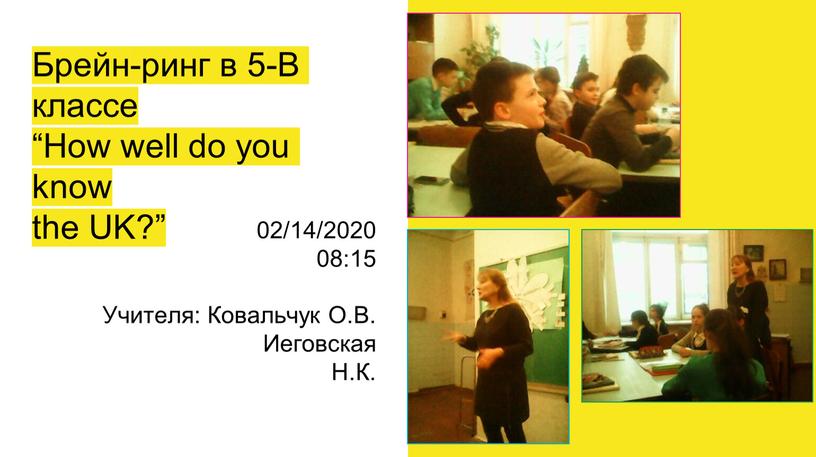 Брейн-ринг в 5-В классе “How well do you know the