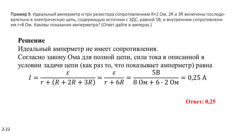Пример 9. Иде­аль­ный ам­пер­метр и три ре­зи­сто­ра со­про­тив­ле­ни­ем