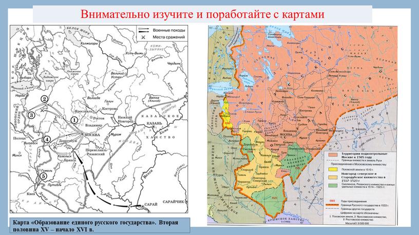 Внимательно изучите и поработайте с картами