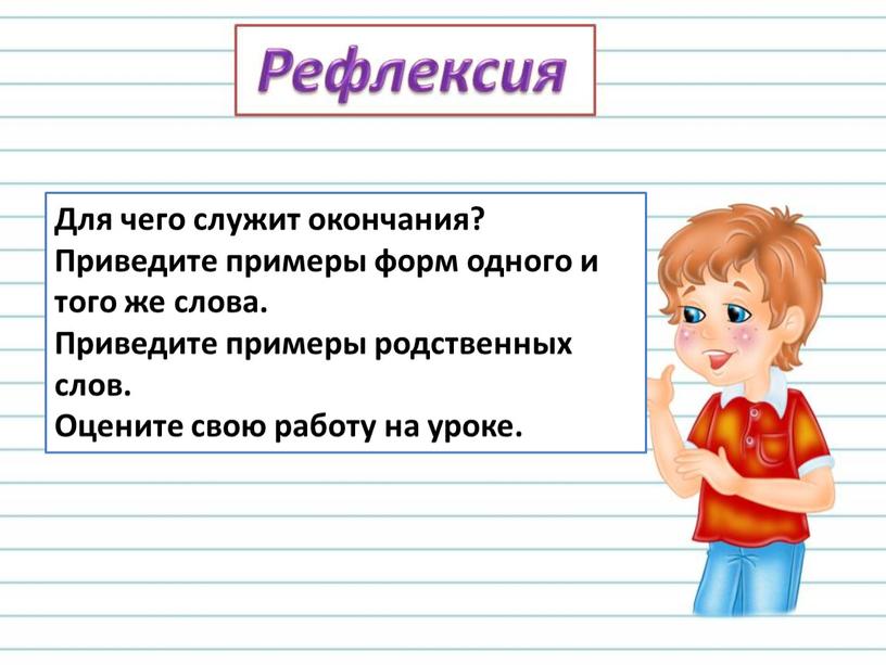 Для чего служит окончания? Приведите примеры форм одного и того же слова