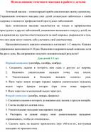 Использование точечного массажа в работе с детьми