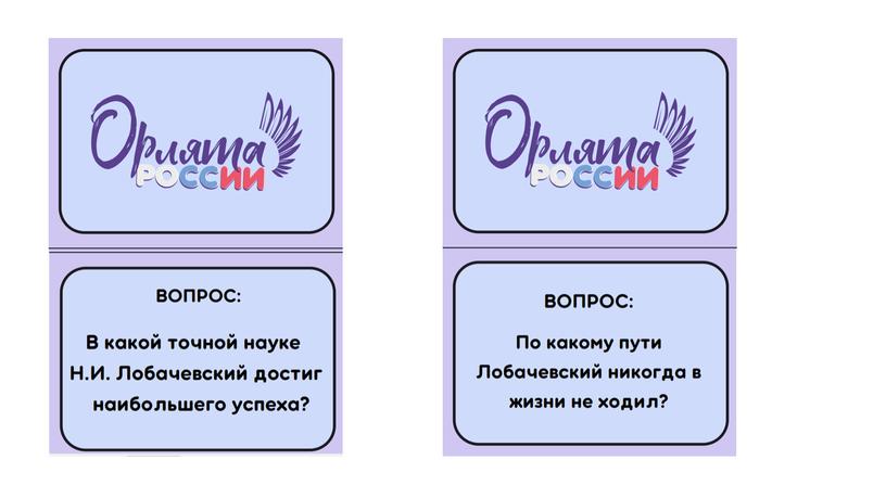 Презентация к внеурочному занятию "Орленок-Эрудит"