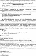 Конспект занятия по развитию психомоторных и сенсорных процессов для учащихся с умеренной умственной отсталостью, 2 класс 2 вариант раздел «Коррекционное занятие с элементами арт-терапии» «Любопытный котенок».