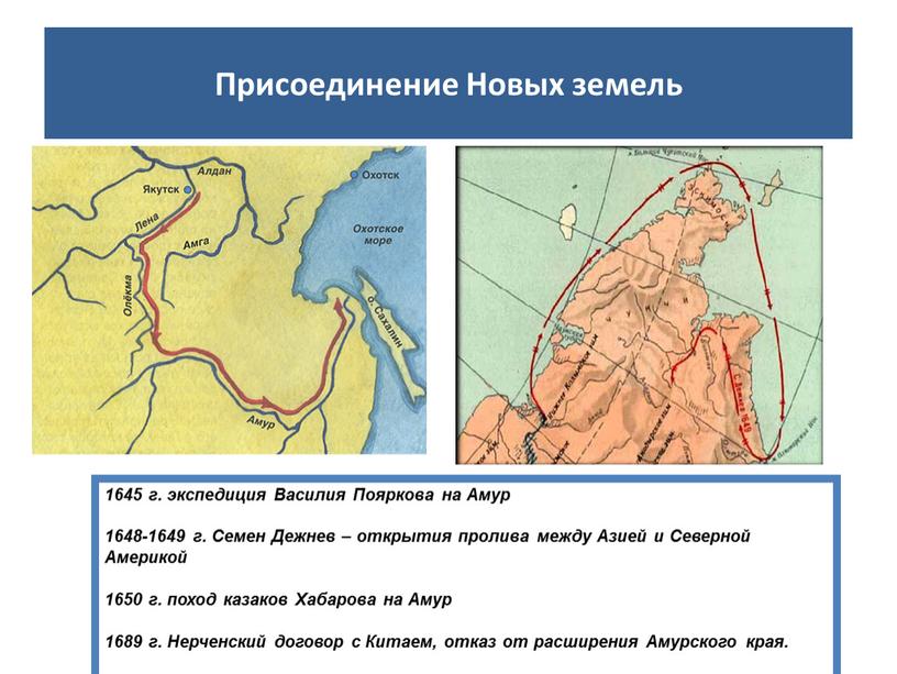 Присоединение Новых земель 1645 г