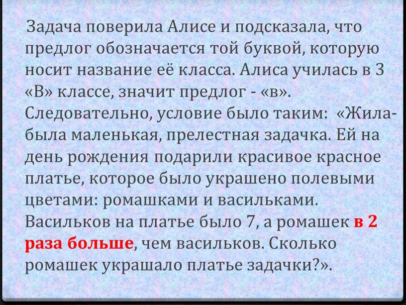 Задача поверила Алисе и подсказала, что предлог обозначается той буквой, которую носит название её класса