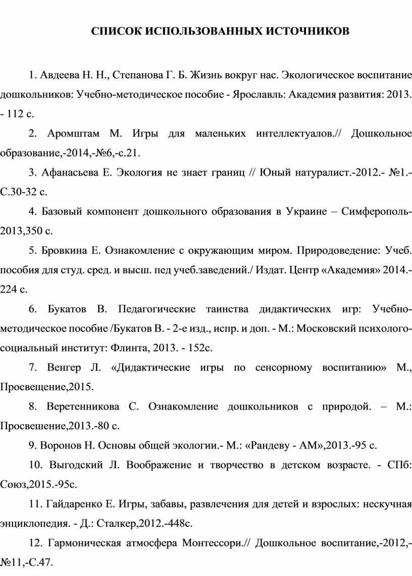 СПИСОК ИСПОЛЬЗОВАННЫХ ИСТОЧНИКОВ 1