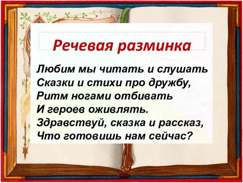 Чтение. Презентация "А. С. Пушкин "У Лукоморья дуб зелёный..."" 2 урок. 4 класс 8 вид