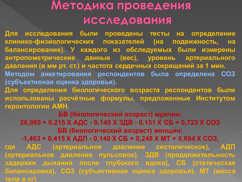 Методика проведения исследования