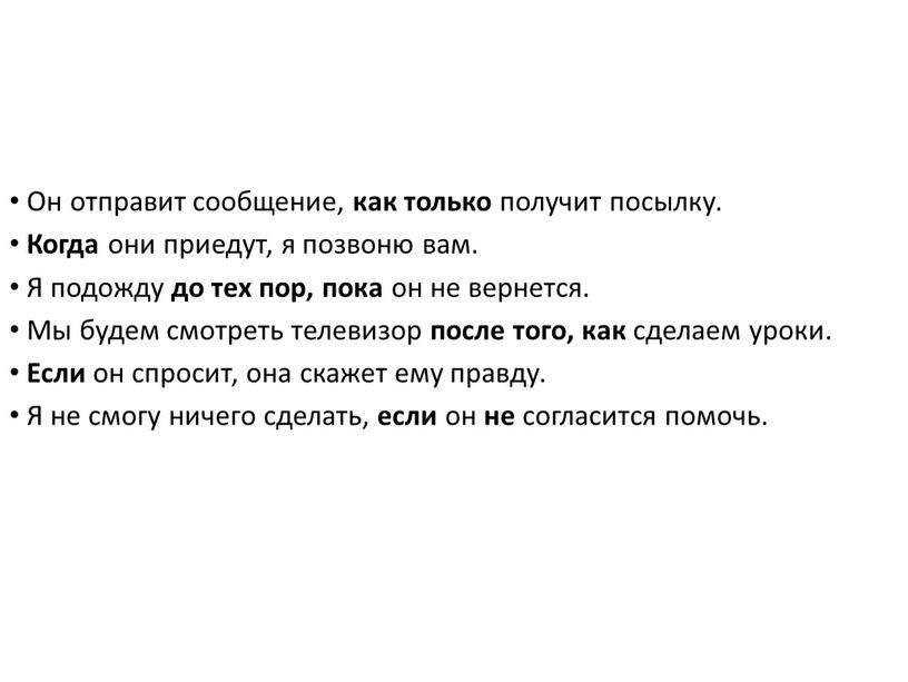 Он отправит сообщение, как только получит посылку