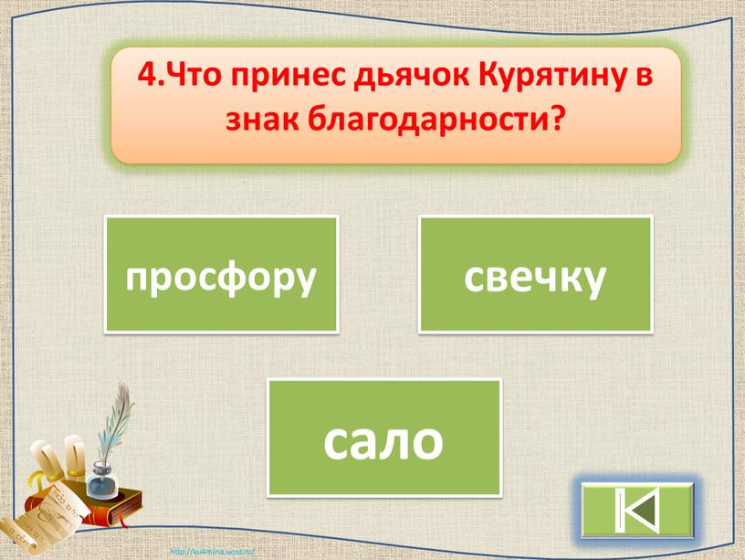 Что принес дьячок Курятину в знак благодарности?