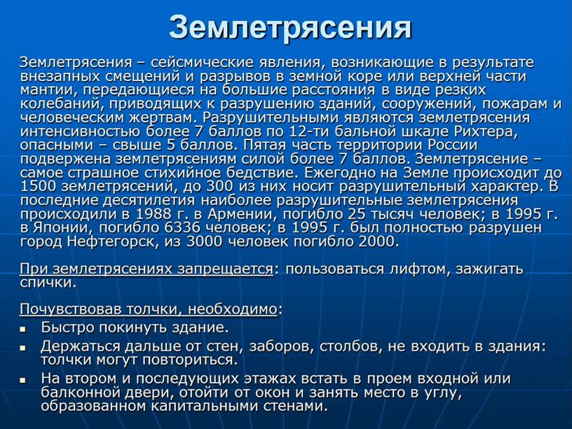 Презентация урока ОБЖ + конспект урока "ЧС природного характера"