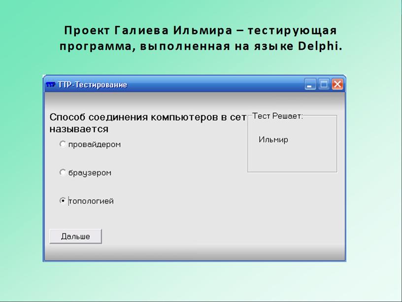 Классный час на тему «В мире профессий. Компьютерные профессии»