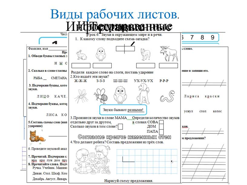 Виды рабочих листов. 3