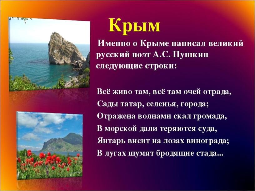 Презентация к классному часу "Россия и Крым: мы вместе!" ( 5 класс)