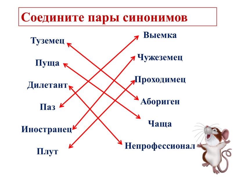 Туземец Пуща Дилетант Паз Иностранец