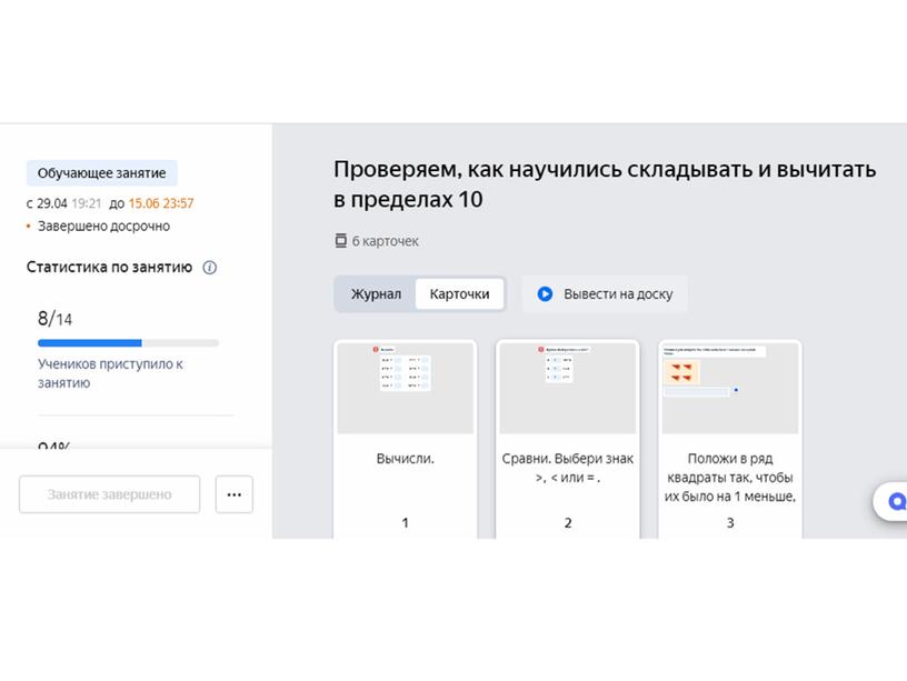 Использование Яндекс.Учебника в работе с обучающимися с ОВЗ. Работа над ошибками.