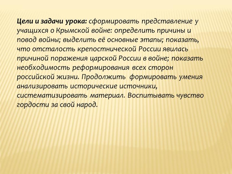 Цели и задачи урока: сформировать представление у учащихся о