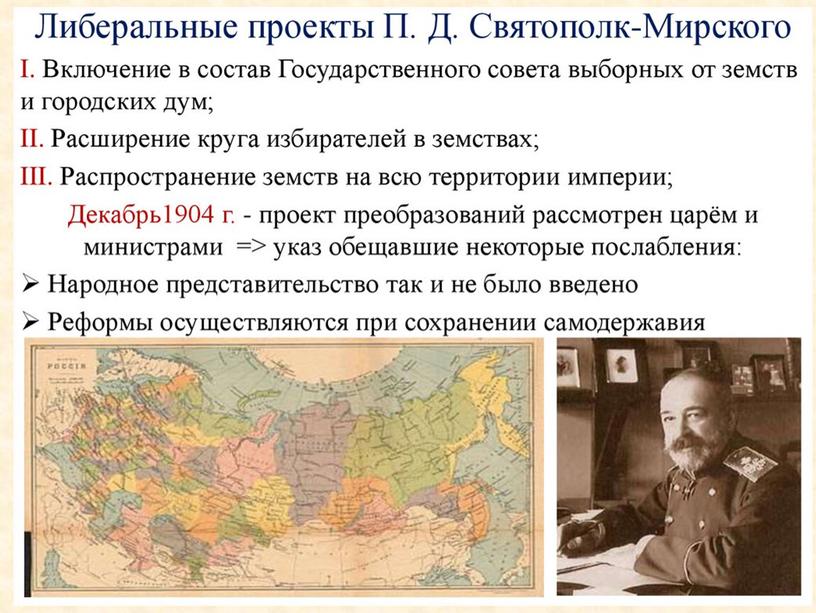 Общественно-политическое развитие России в 1894-1904гг.