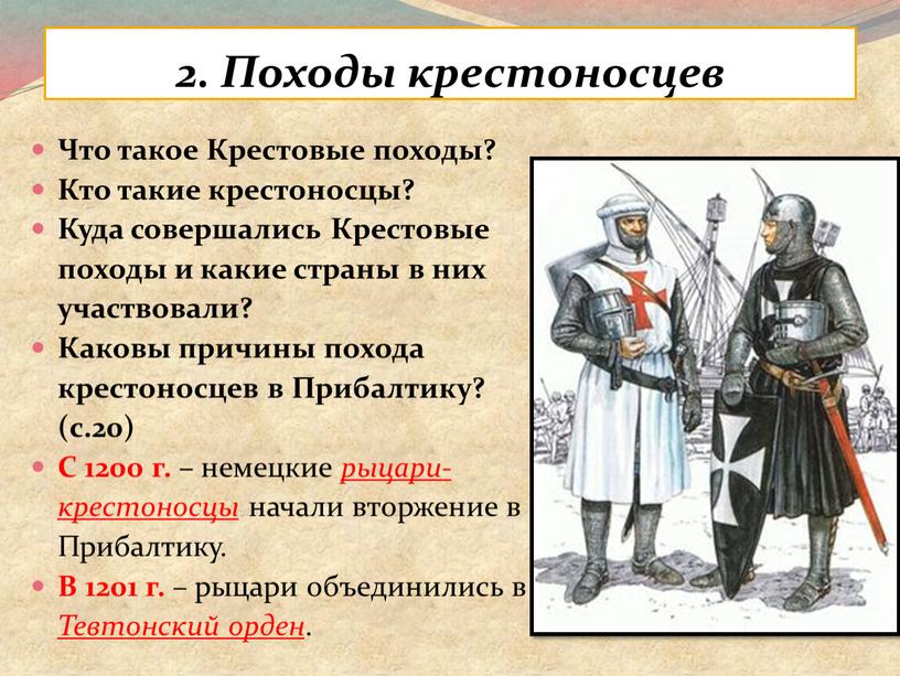 Походы крестоносцев Что такое Крестовые походы?